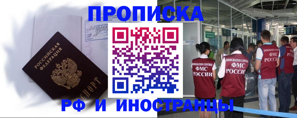 прописка регистрация в Дербенте